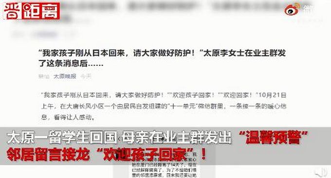 热点|留学生回家母亲在业主群发信息提醒邻居，邻居们的回复让人暖心