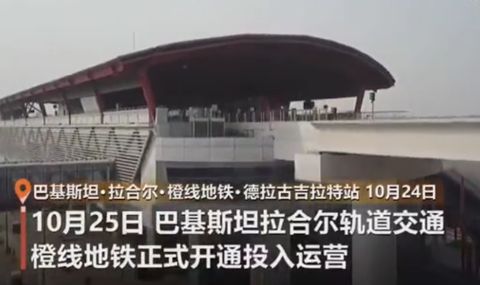 “巴铁”|中国造！巴基斯坦首条地铁正式开通，网友：真巴铁