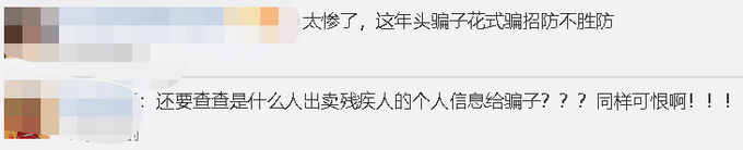 推荐|“残疾人钱你也骗！”聋哑人被骗民警怒斥骗子不是人，还自掏腰包给小哥