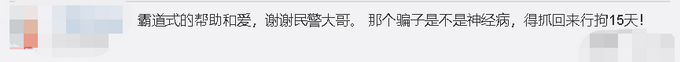 推荐|“残疾人钱你也骗！”聋哑人被骗民警怒斥骗子不是人，还自掏腰包给小哥