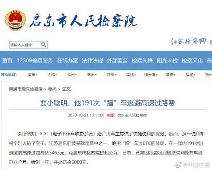 推荐|男子蹭车过ETC逃费191次被判刑，网友：几千块钱换一副手铐，何必呢