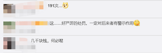 推荐|男子蹭车过ETC逃费191次被判刑，网友：几千块钱换一副手铐，何必呢