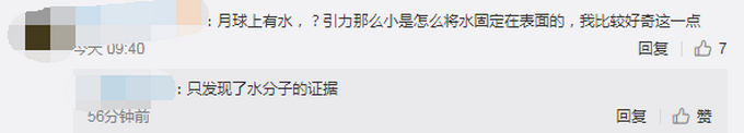 热点|在阳光照射的月球表面发现水？网友：意味着可能有生命？