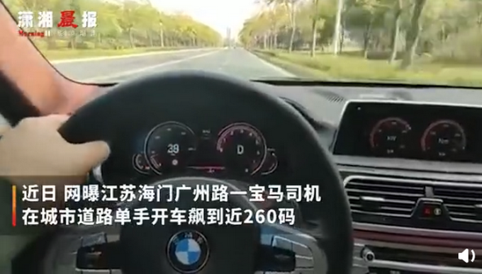推荐|宝马司机单手飙车时速近260公里，还逆行、闯红灯！交警介入
