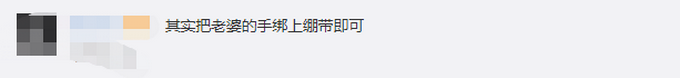 推荐|坐月子，男子怕妻子受凉给金属家具绑绷带 网友慕了：太疼媳妇了吧