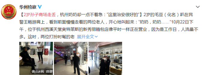 推荐|2岁孙子商场走丢，奶奶却一点不着急：?这里治安很好的