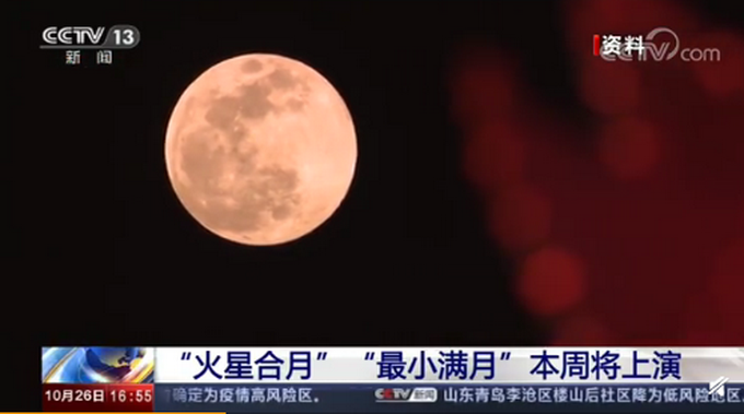 |别错过！31日晚将出现年度最小满月