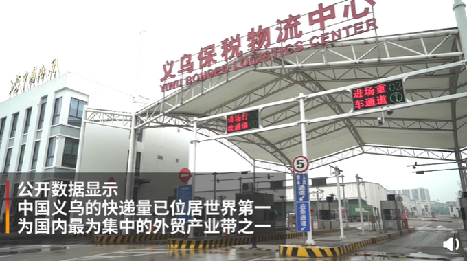 |义乌快递量全球第一，2020年全国人均快递包裹量近60件