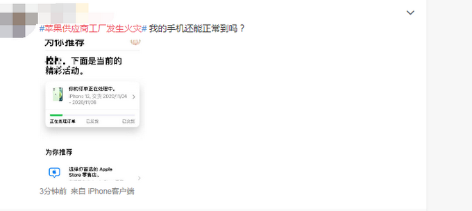 热点|台媒称苹果供应商工厂发生火灾，原因待查，网友：会涨价吗？