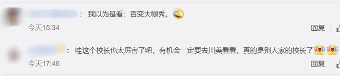 |川美校庆院长变身卓别林逗笑全场，网友：以为是看百变大咖秀