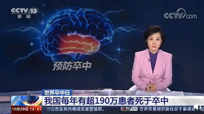 |我国每年有超190万患者死于卒中，如何预防？专家这样建议