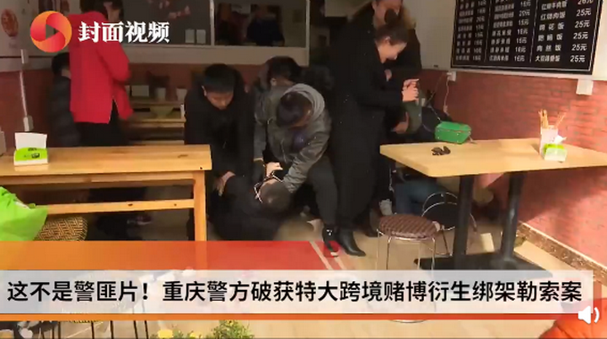 推荐|这不是电影！7名中国人被绑架至境外虐待勒索，重庆警方跨国解救