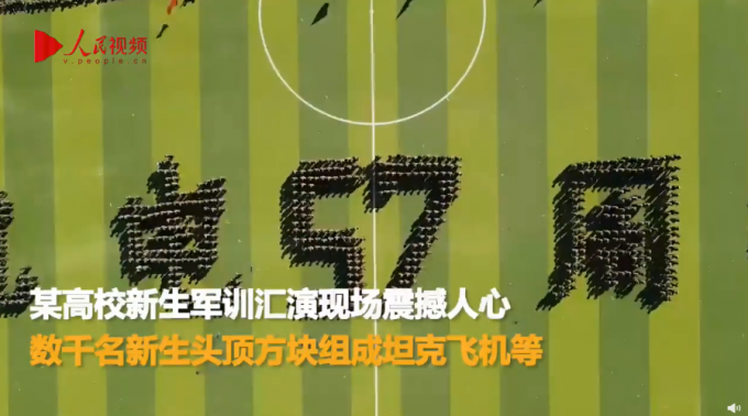 |新生军训汇演动作流畅像动画，头顶方块组成坦克、飞机等图像