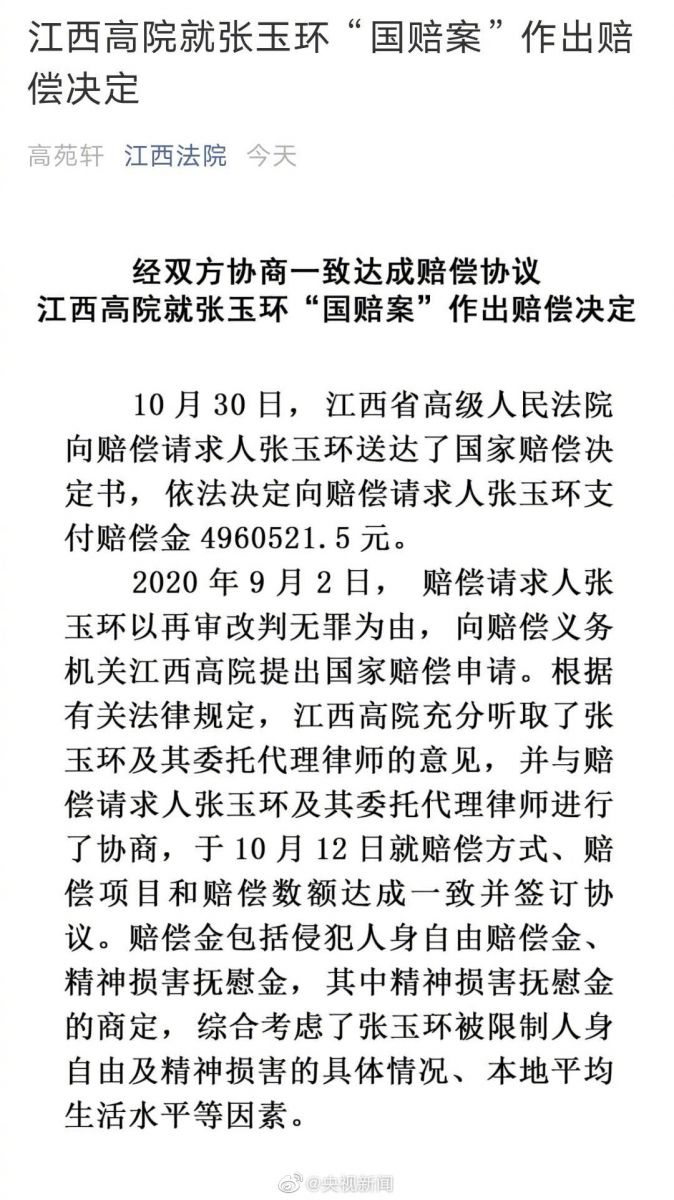 |张玉环获496万元国家赔偿，此前曾被羁押9778天