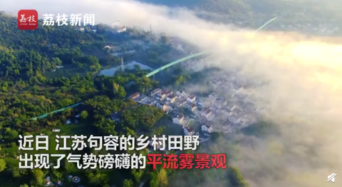 |江苏句容乡村平流雾景观似仙境，云打卡走一波！