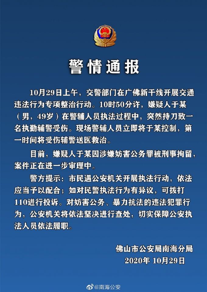 热点|广东佛山一辅警执法时被捅，警方发布通报