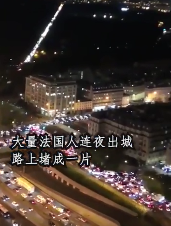 |大量法国人赶在封城前离开巴黎，还有人赶在封城前去餐厅、酒吧消费
