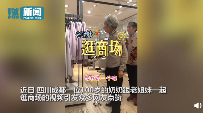 推荐|百岁奶奶与闺蜜逛街喝奶茶，众多网友大呼羡慕：等老了也要这样！