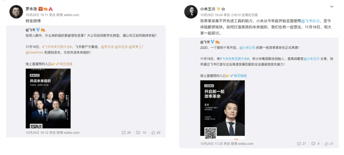 |发布会主题揭晓，飞书面向下一代工作方式将推出新版本“π”