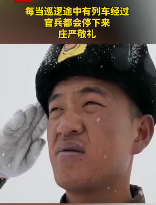 |青藏铁路上火车向武警鸣笛回礼，感谢守护！