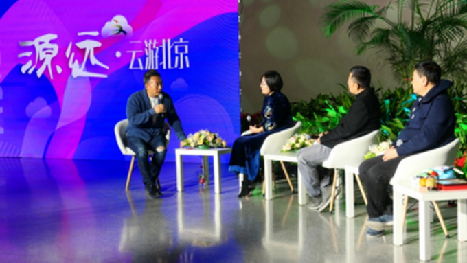 |“漫步京城 遇见美好”—第八届北京惠民文化消费季启动“云游北京”系列推广活动