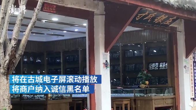 推荐|丽江回应“古城银器店老板骂游客垃圾”一事：该商户纳入诚信黑名单