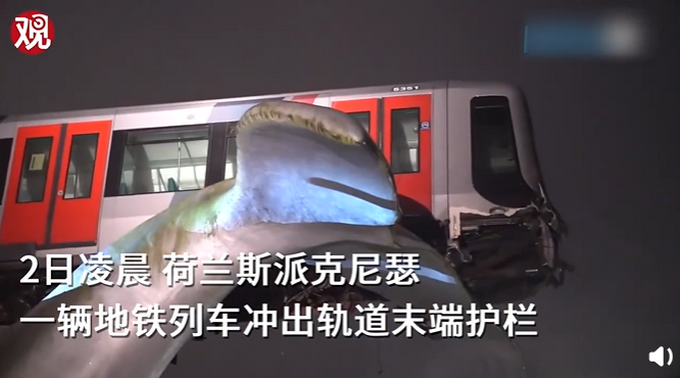 |荷兰轻轨冲出轨道被鲸鱼雕像接住，网友谐音梗上线：真有“鲸”无险！