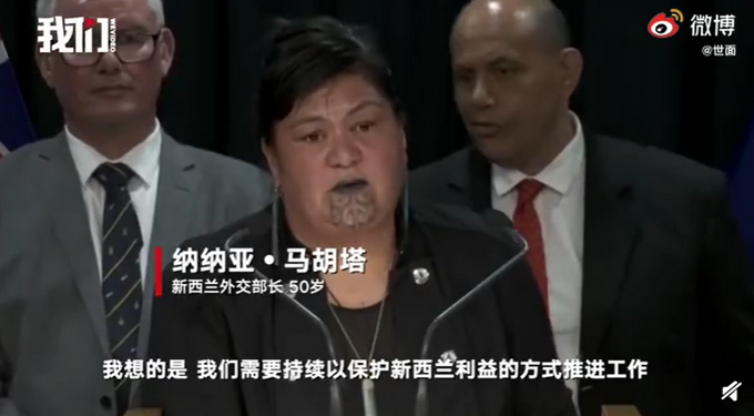 |新西兰首位女外长上任，脸上的纹身亮了