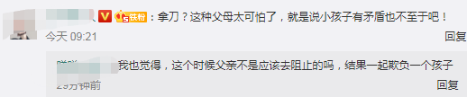 |两小孩发生矛盾家长持菜刀猛拍对方，网友：这样的家长能教育好孩子？