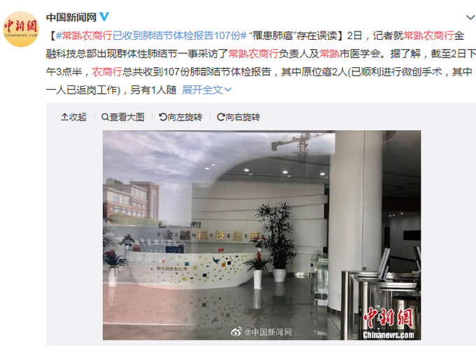 |常熟农商行已收到肺结节体检报告107份：“罹患肺癌”存在误读