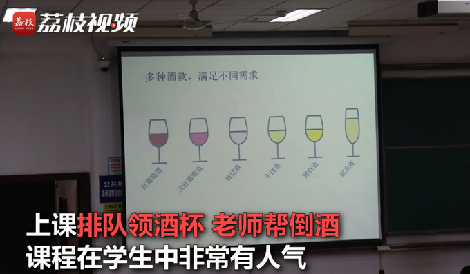 |羡慕！高校开设葡萄酒文化与鉴赏课，网友：又是别人家的学校