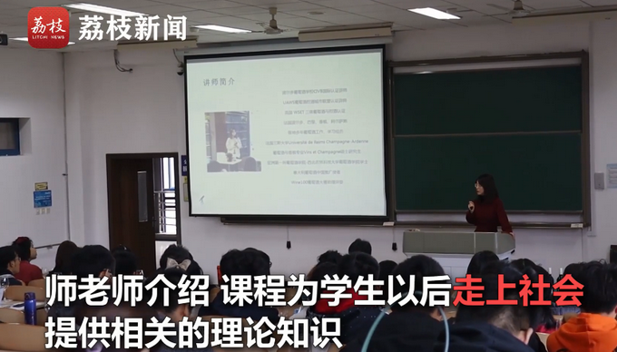 |羡慕！高校开设葡萄酒文化与鉴赏课，网友：又是别人家的学校