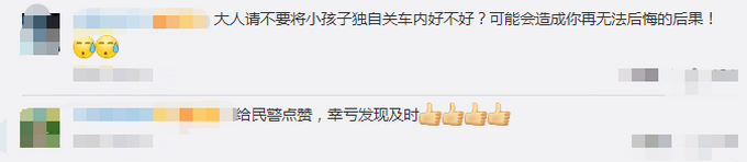推荐|“使劲按！”2岁女童反锁车内在引导下成功自救，民警：自己救了自己一命
