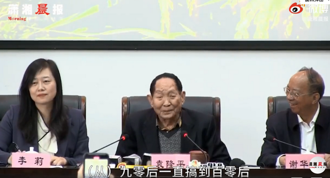 |袁隆平说要从九零后一直搞到百零后，网友：向袁老致敬！