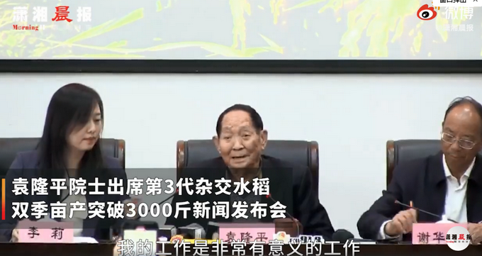 |袁隆平说要从九零后一直搞到百零后，网友：向袁老致敬！