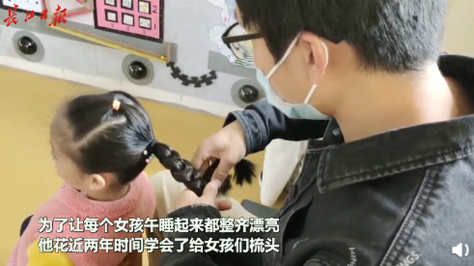 |幼儿园男老师获“最佳梳头奖”，网友：小辫编得确实好