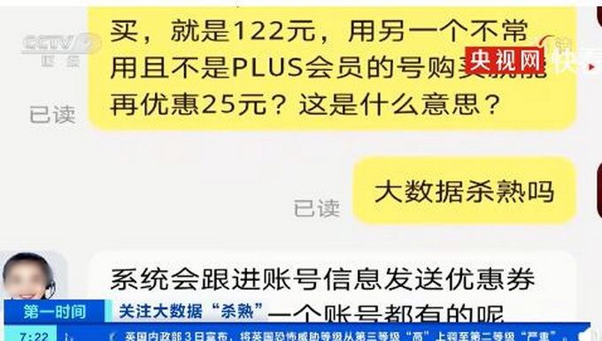 热点|女子网购同一商品不同账号价格差25元，质问客服：大数据杀熟吗？