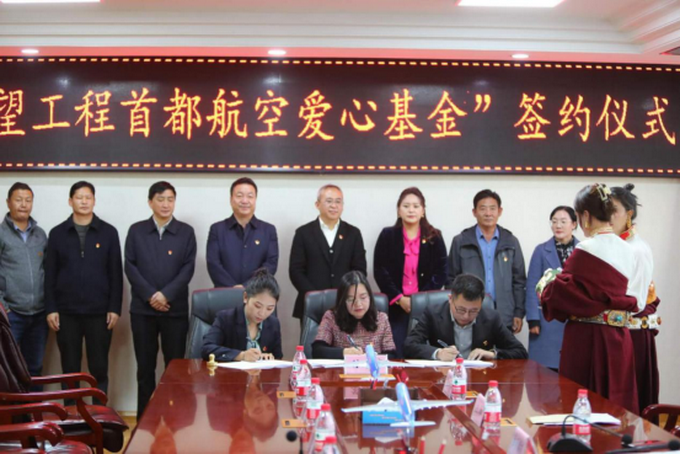 |首都航空牵手玉树开展系列青少年帮扶活动“让梦飞翔”