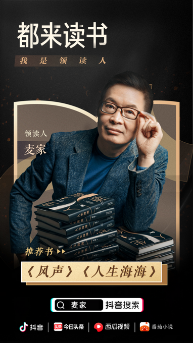 |麦家入驻抖音担任“领读人”与黄晓明、史航直播共读《风声》