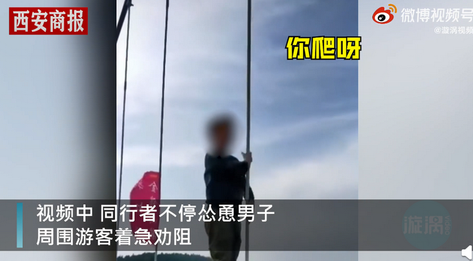 安徽男子爬玻璃栈桥防护栏被逐出景区,工作人员:生命是第一位
