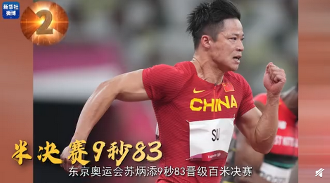网摘视频截图 东京奥运会男子100米半决赛上,苏炳添以个人最好成绩9秒