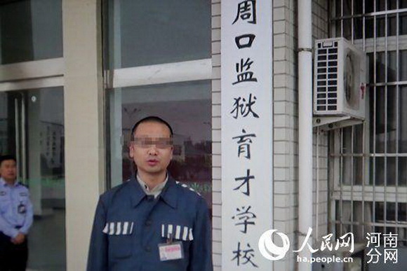 西华县周口监狱图片