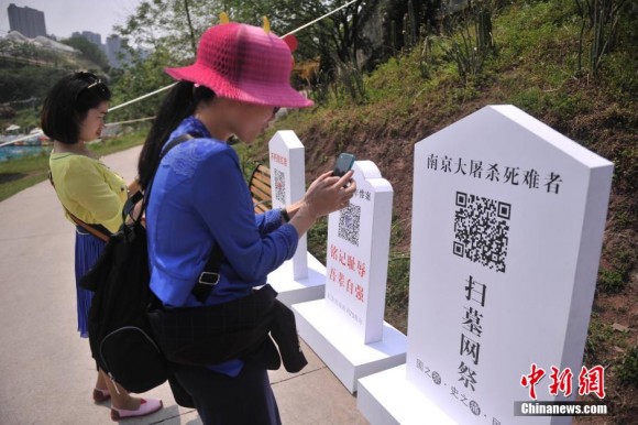 "南京大屠杀死难者","重庆大轰炸惨案"等二维码模拟墓碑吸引游客扫墓