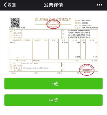 微信推出电子发票可报销 扫一扫可秒辨商品真伪