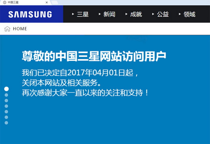 中国三星关闭网站 官方称只是内容整合一会儿便好 