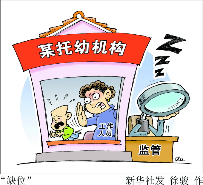 中国教育洗脑观察---携程亲子园虐童案追踪：涉事机构有无资质说法不一