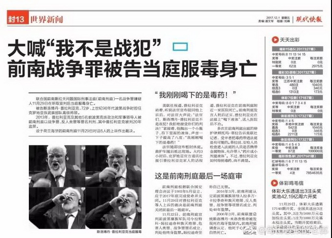 法庭(前南刑庭)一名战争罪嫌疑人11月29日在听取宣判后当庭服毒身亡