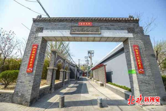 北京西城椿树街道胡同变身休闲小公园老街坊别提多高兴