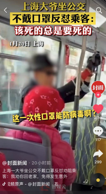 奇葩!上海一大爷坐公交不戴口罩反怼劝阻乘客:该死的总是要死的